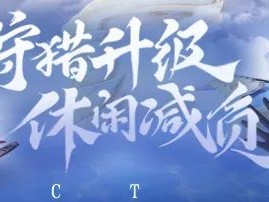 2022年11月10日游戏更新公告：11.11庆典活动、秋耀红枫时装及雪颈红蔷飞行器限时抢购