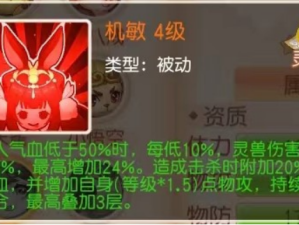 新神兽卯小兔技能解析与使用指南：机敏与玲珑技能详解