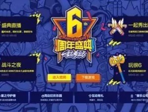 LOL六周年狂欢盛典：战斗之夜8倍金币与6000万永久皮肤福利大放送