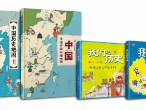 手绘中国历史地理地图全套4本团购优惠，适合3-99岁亲子共读