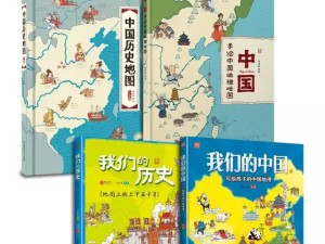 推荐专为孩子设计的中国历史地理科普书，1000多幅全彩手绘，让孩子深入了解祖国历史与地理