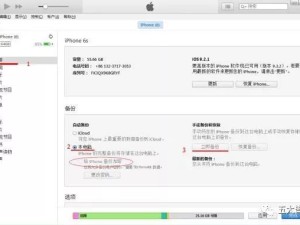 如何使用iTunes备份苹果手机并查看微信聊天记录的详细步骤