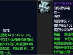 魔兽世界TBC怀旧服P2阶段新增阵营声望奖励详解：沙塔尔天空卫队与奥格瑞拉