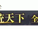 三国群英传-霸王之业2017年9月上线，重温热血三国乱世，共筑霸业辉煌