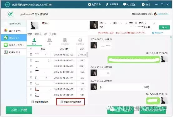 聊天查微信记录怎么查_查别人微信聊天记录_聊天查微信记录的软件