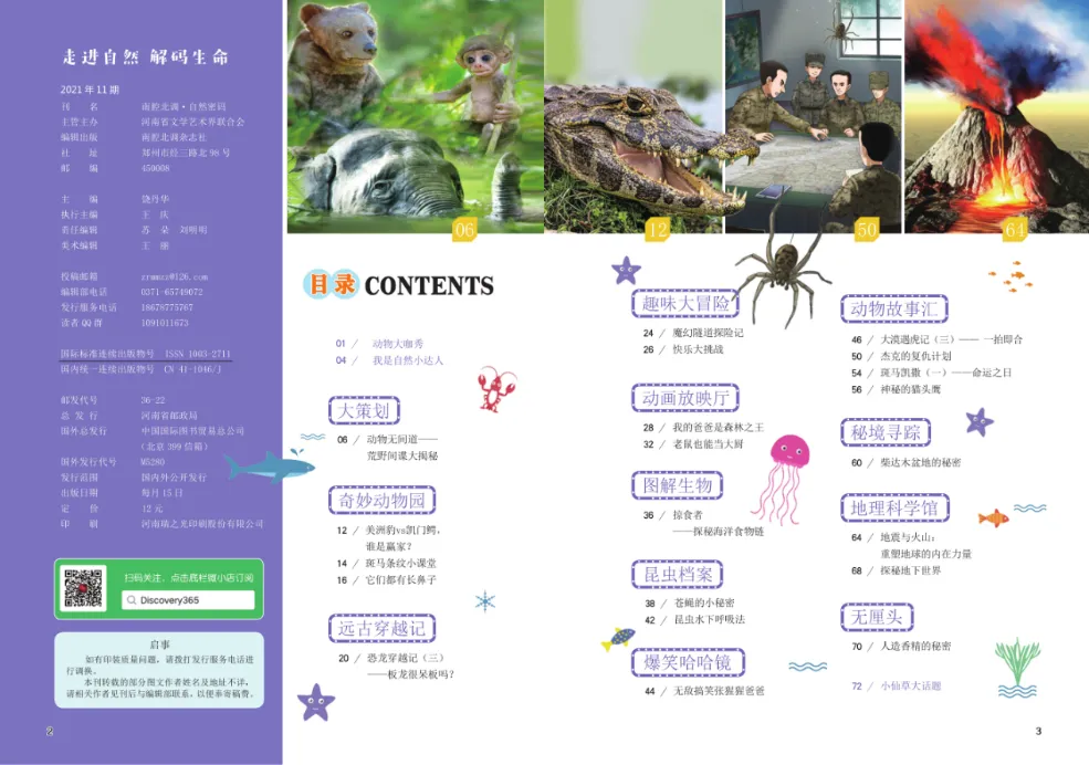 我的第一套动植物趣味百科地图_趣味地图动画_动植物的地图